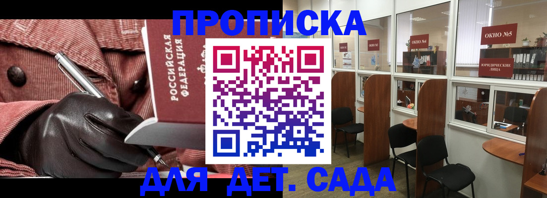 прописка для военкомата в Соколе