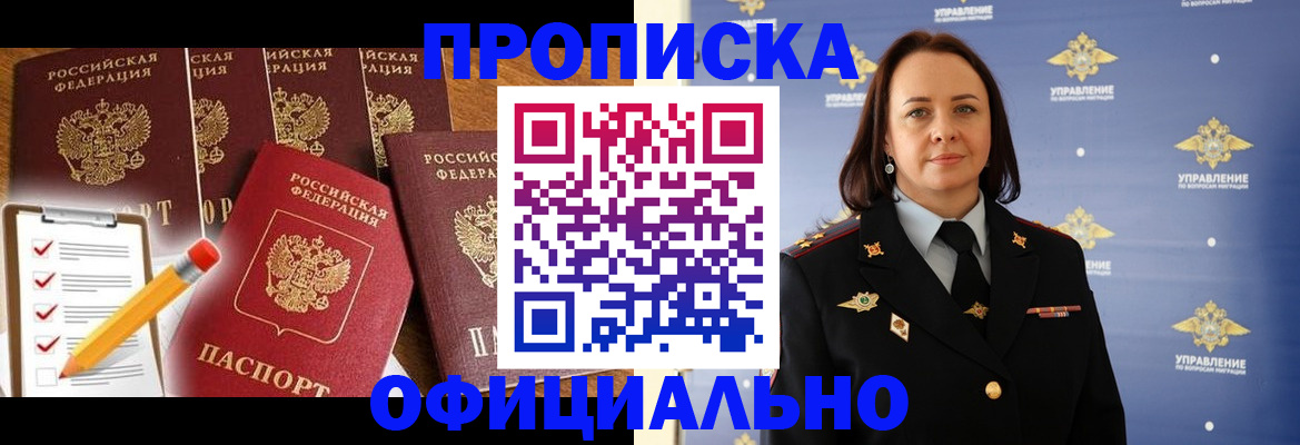 прописка гарантия в Соколе