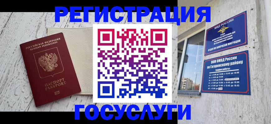 прописка для школы в Соколе