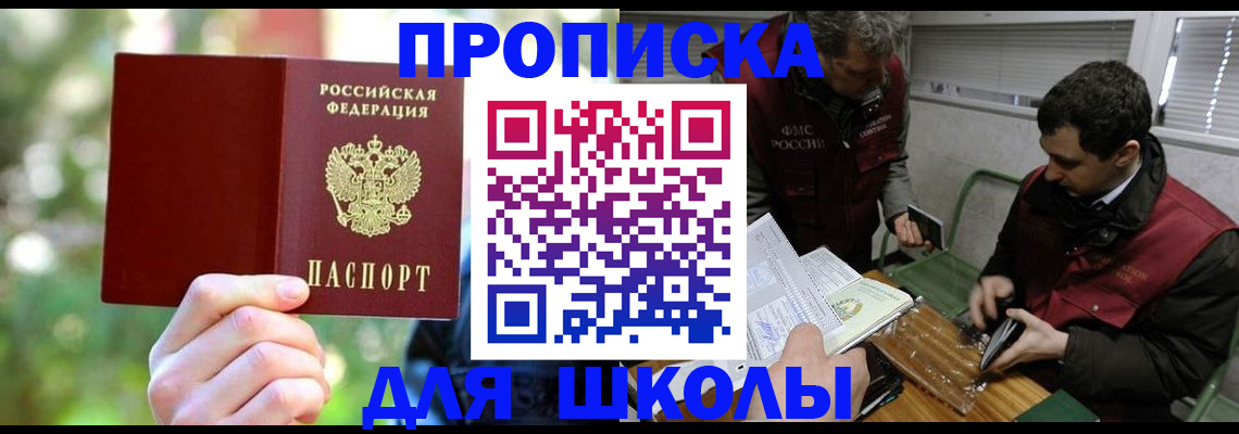 прописка законно в Соколе
