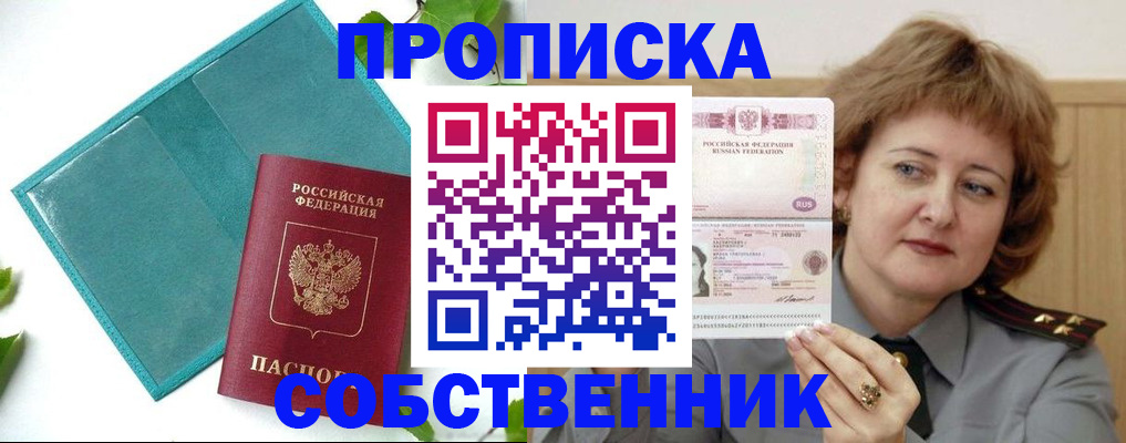 временная регистрация поиск в Соколе