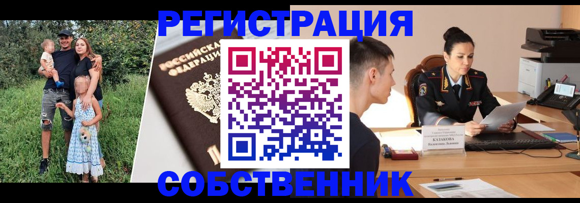 прописка 2025 в Соколе